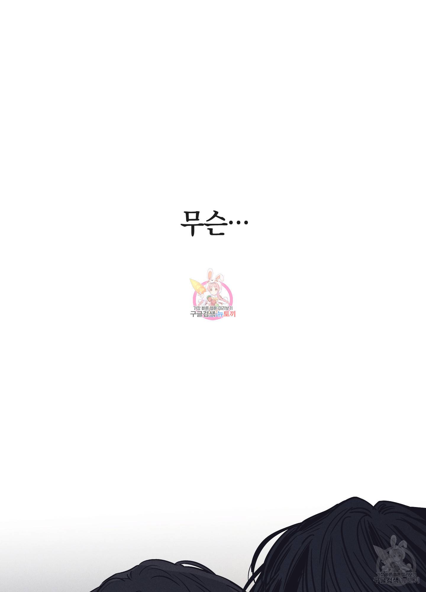페이백(PAYBACK) 20화 1