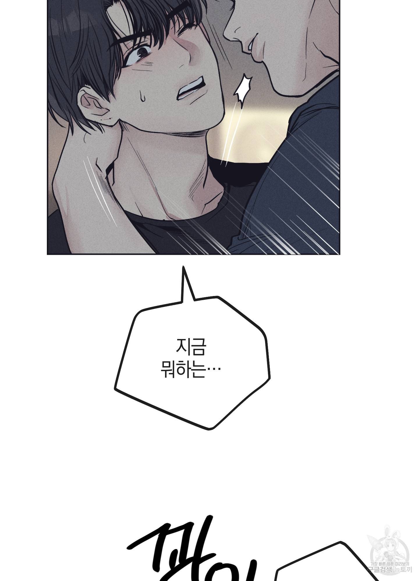 페이백(PAYBACK) 20화 5