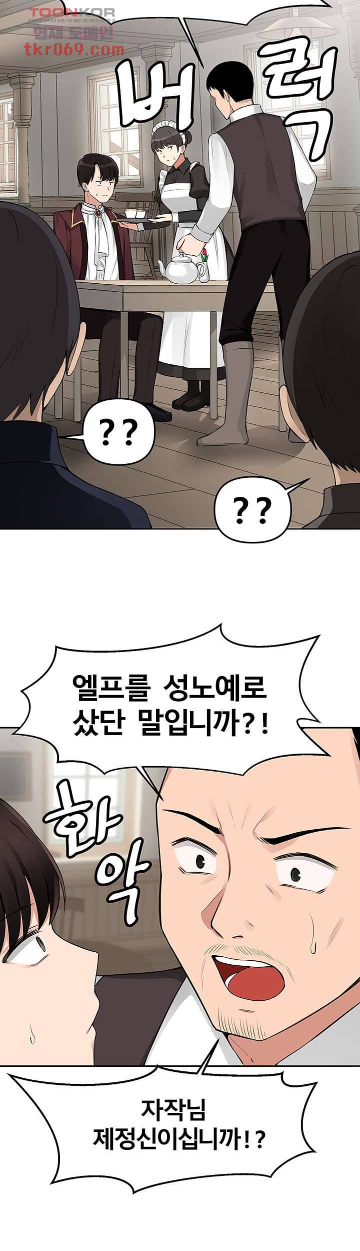 매도당하고 싶은 엘프님 1화 2
