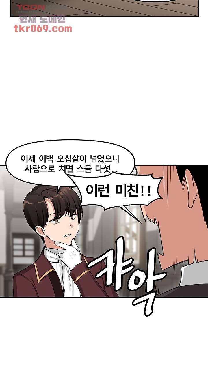 매도당하고 싶은 엘프님 1화 4