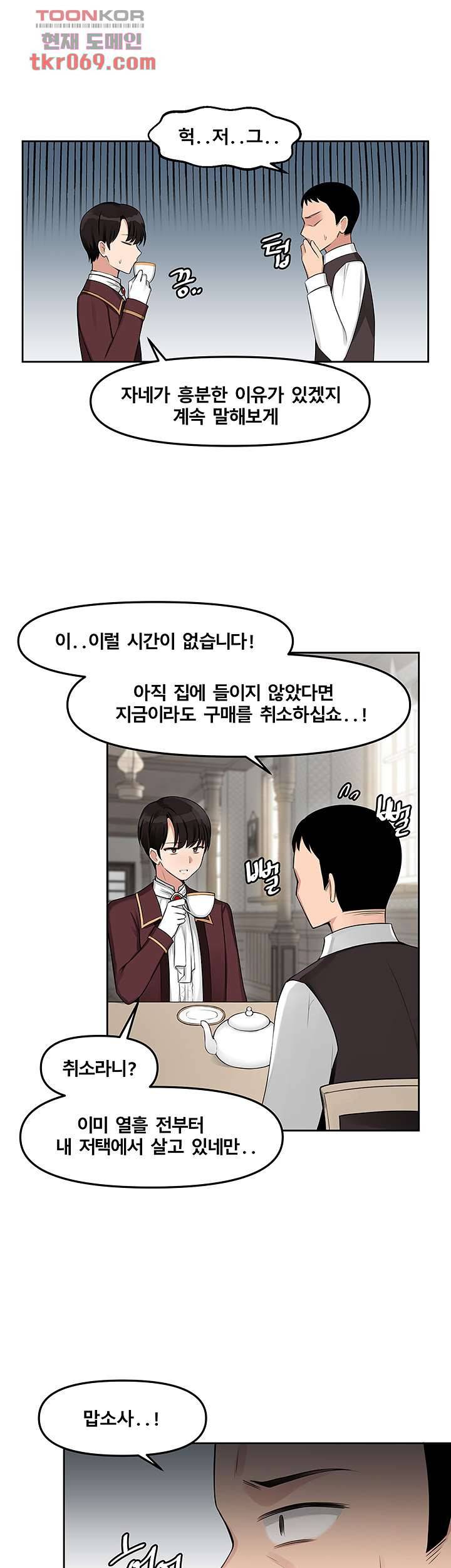 매도당하고 싶은 엘프님 1화 5