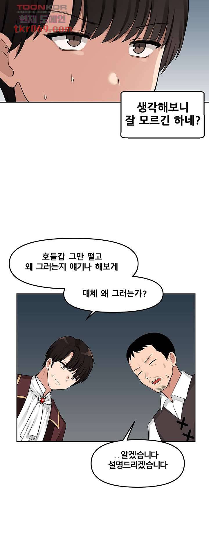 매도당하고 싶은 엘프님 1화 7