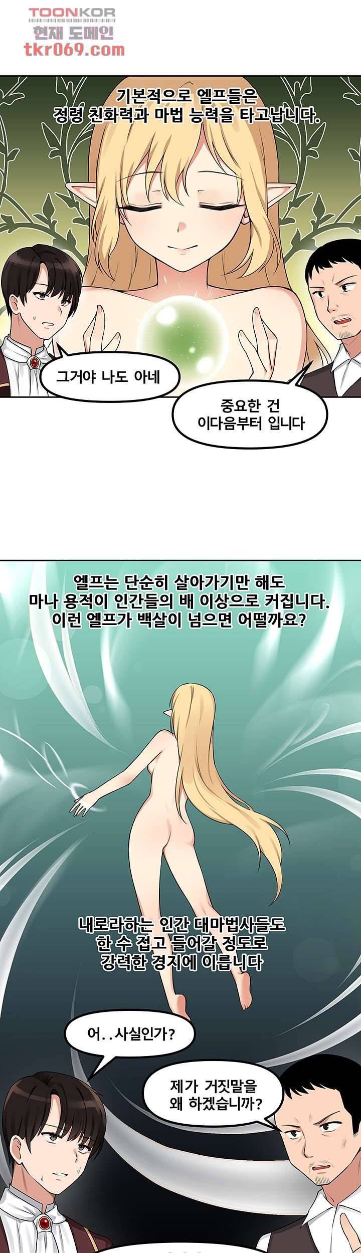 매도당하고 싶은 엘프님 1화 8