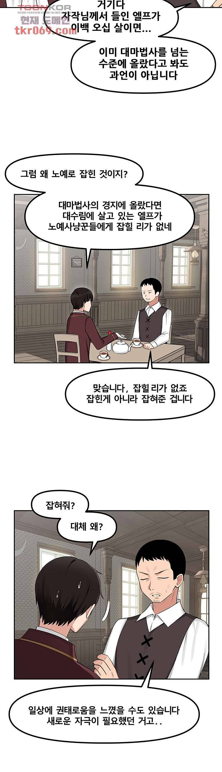 매도당하고 싶은 엘프님 1화 9