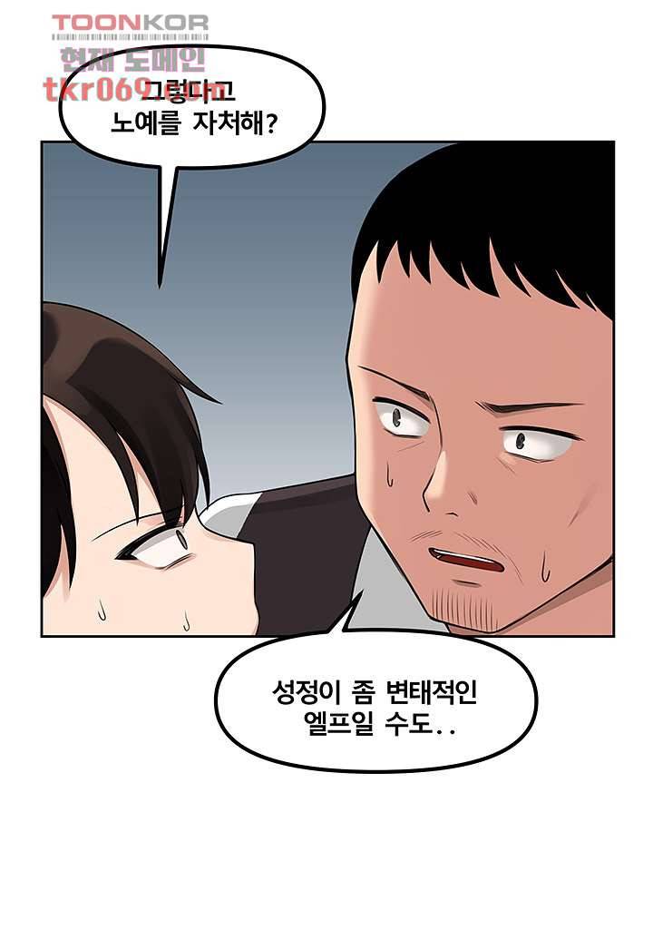 매도당하고 싶은 엘프님 1화 10