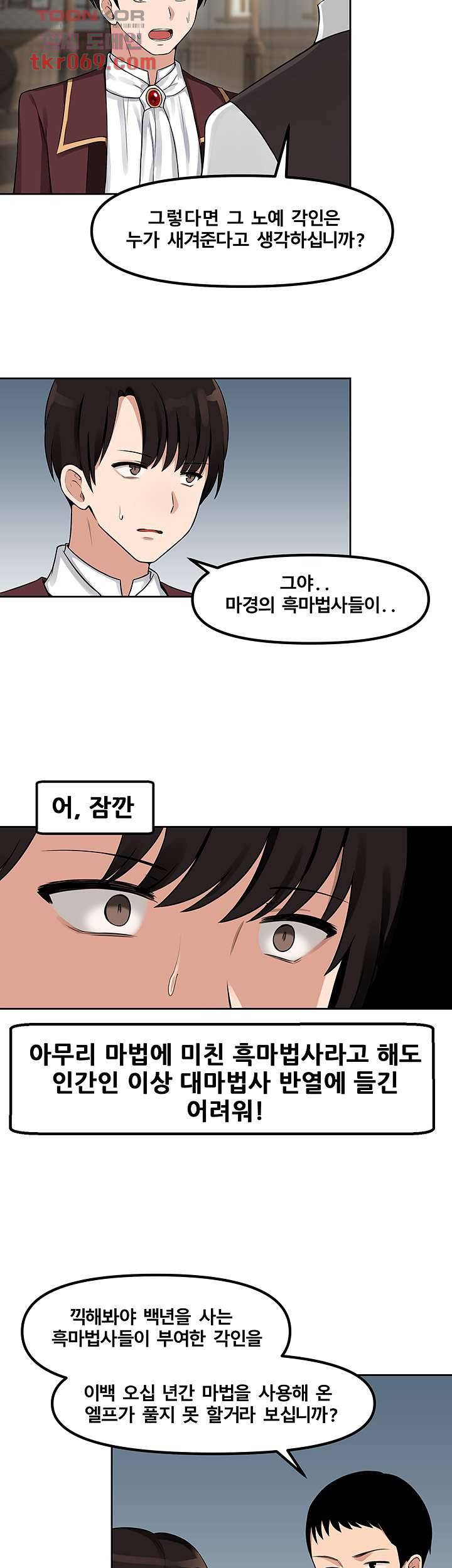 매도당하고 싶은 엘프님 1화 12