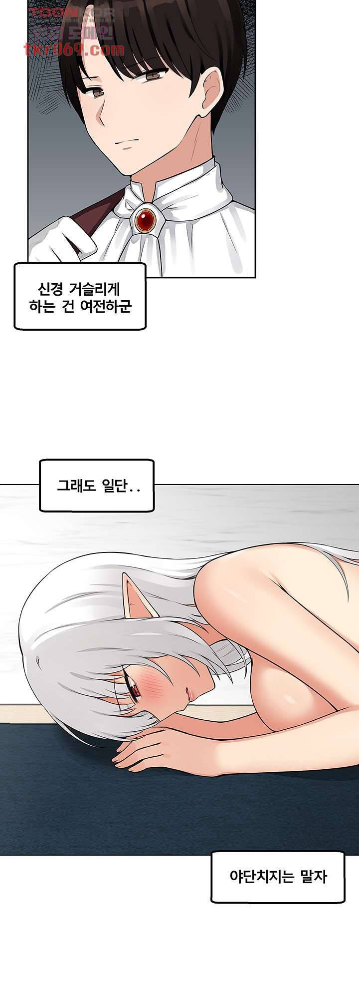 매도당하고 싶은 엘프님 1화 16