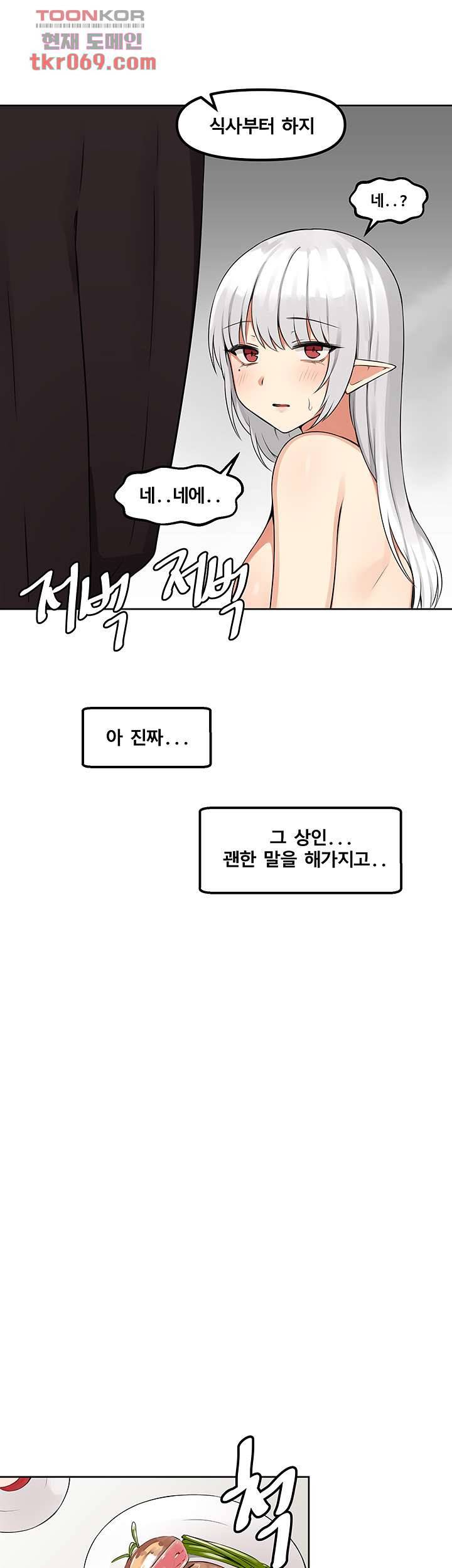 매도당하고 싶은 엘프님 1화 17
