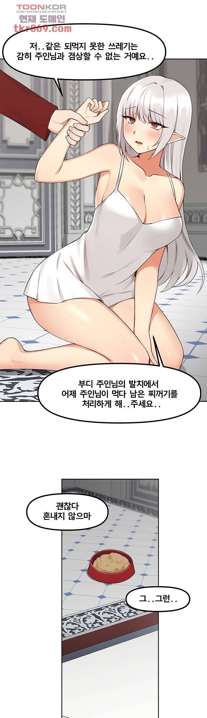 매도당하고 싶은 엘프님 1화 22
