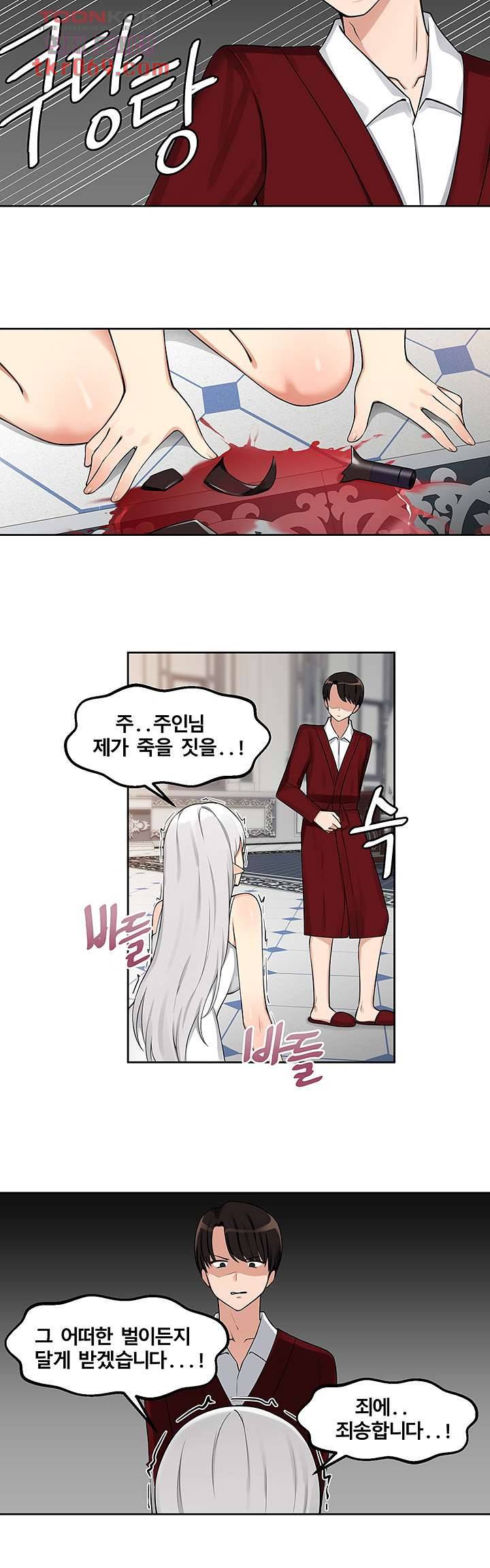 매도당하고 싶은 엘프님 1화 26