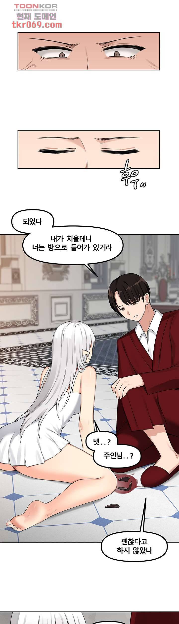 매도당하고 싶은 엘프님 1화 27