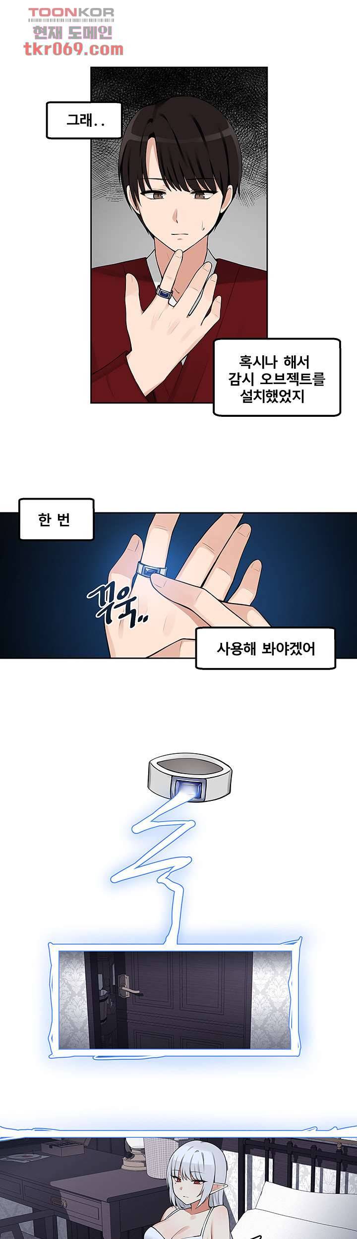 매도당하고 싶은 엘프님 1화 30