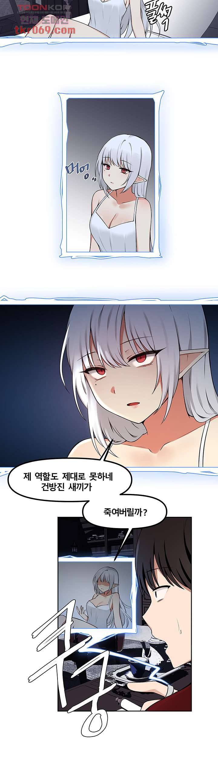 매도당하고 싶은 엘프님 1화 31