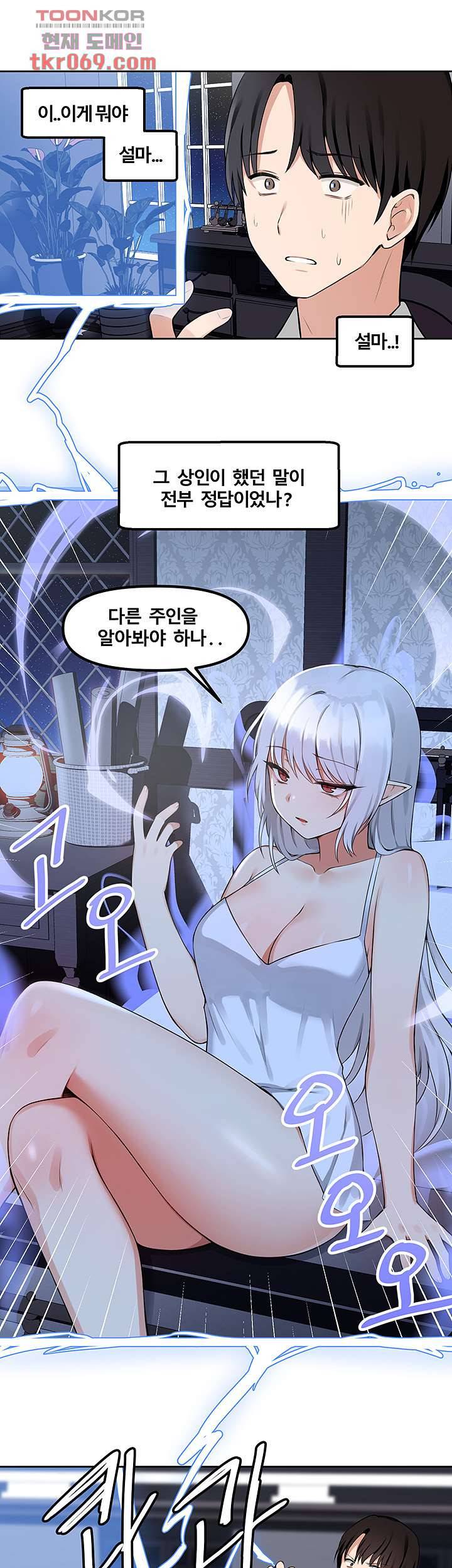매도당하고 싶은 엘프님 1화 33