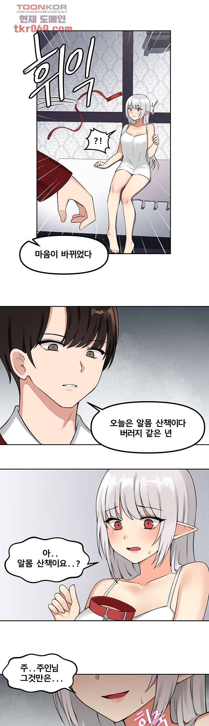 매도당하고 싶은 엘프님 1화 38