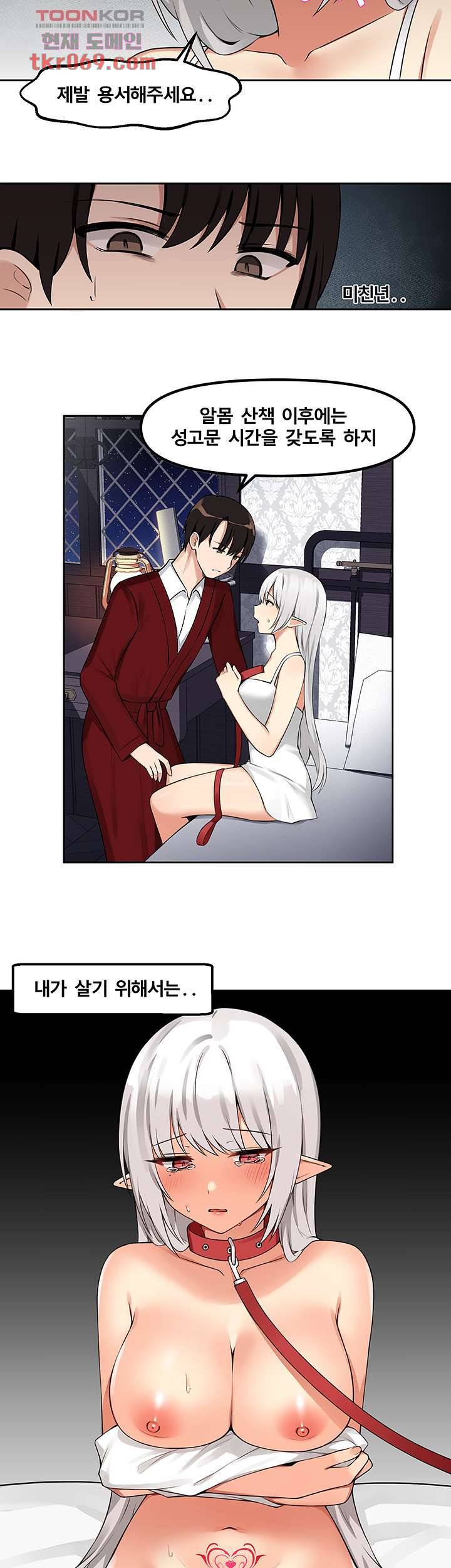 매도당하고 싶은 엘프님 1화 39