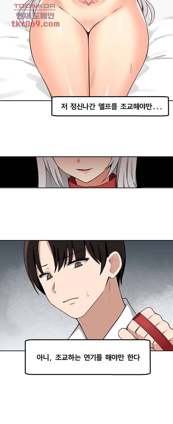 매도당하고 싶은 엘프님 1화 40