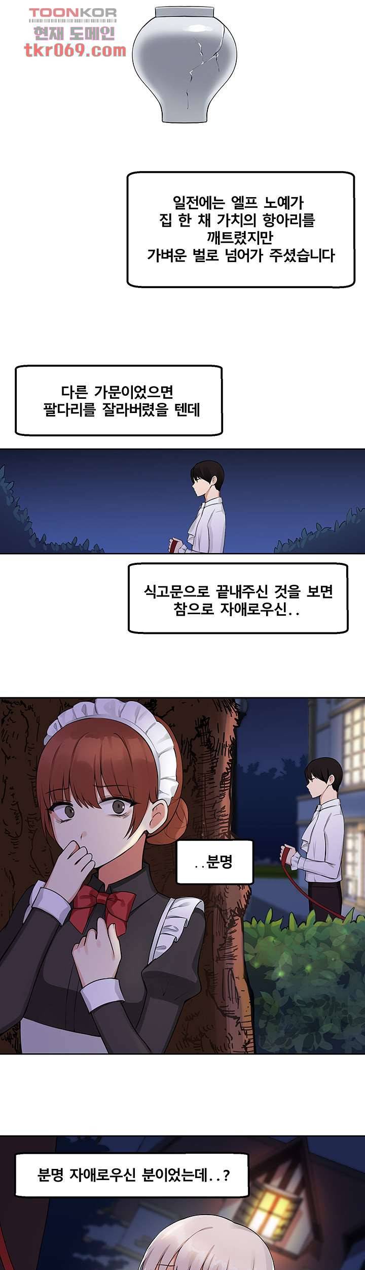 매도당하고 싶은 엘프님 1화 42