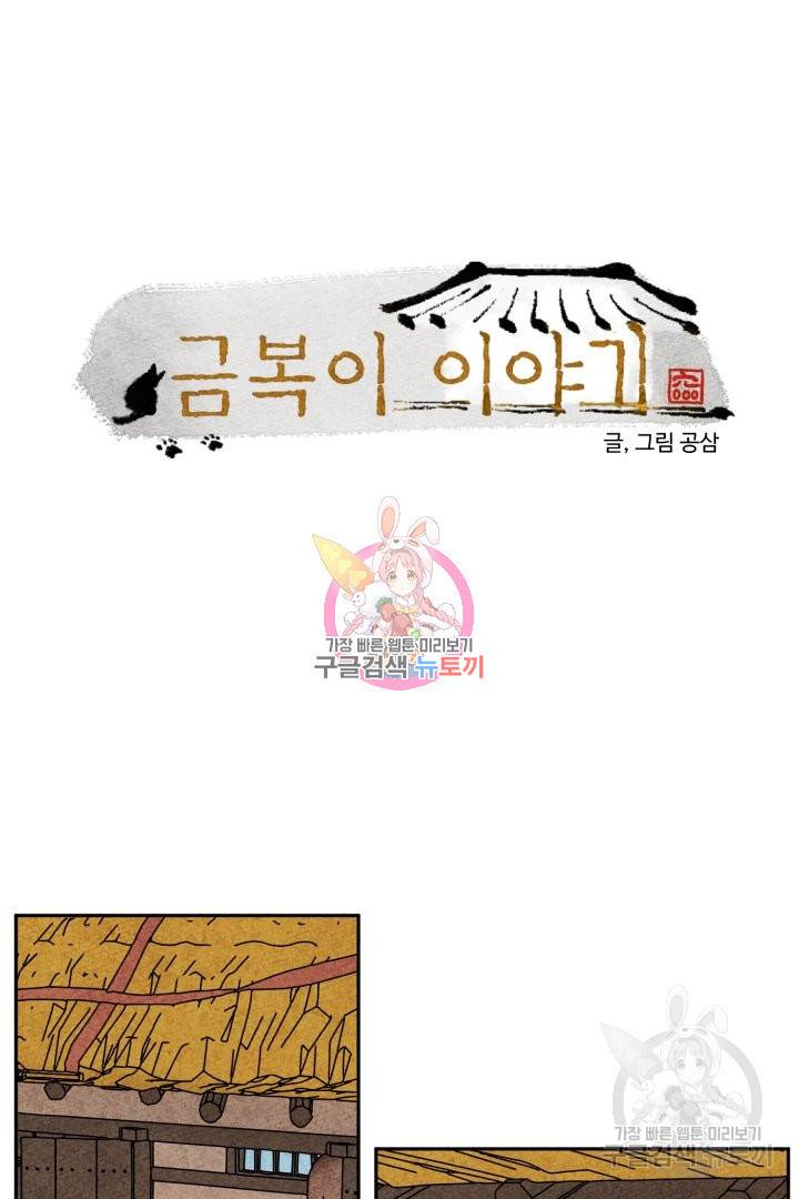 금복이 이야기 45화 1