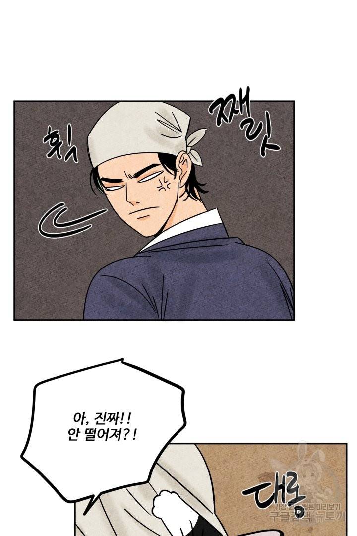 금복이 이야기 45화 4
