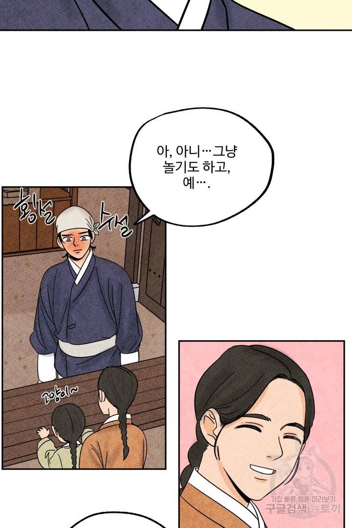 금복이 이야기 45화 9