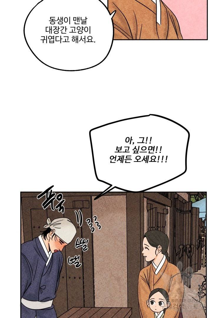 금복이 이야기 45화 10