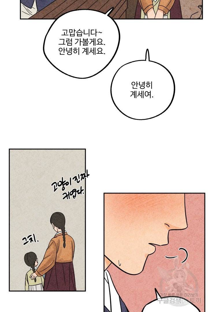 금복이 이야기 45화 11
