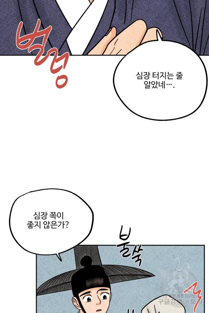 금복이 이야기 45화 13
