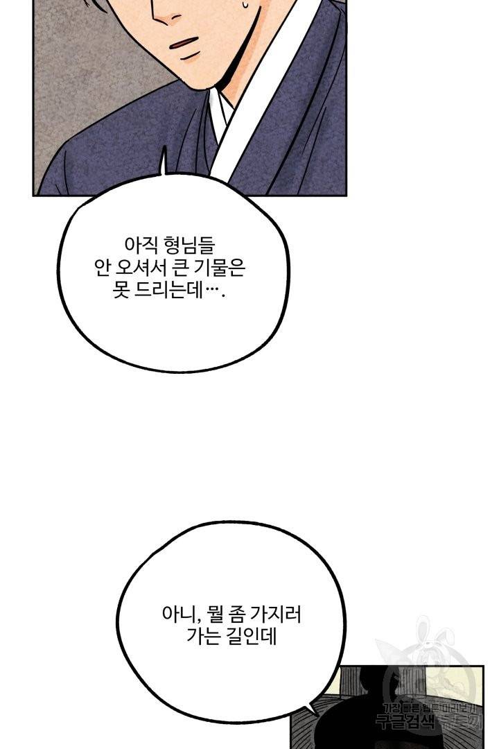 금복이 이야기 45화 16