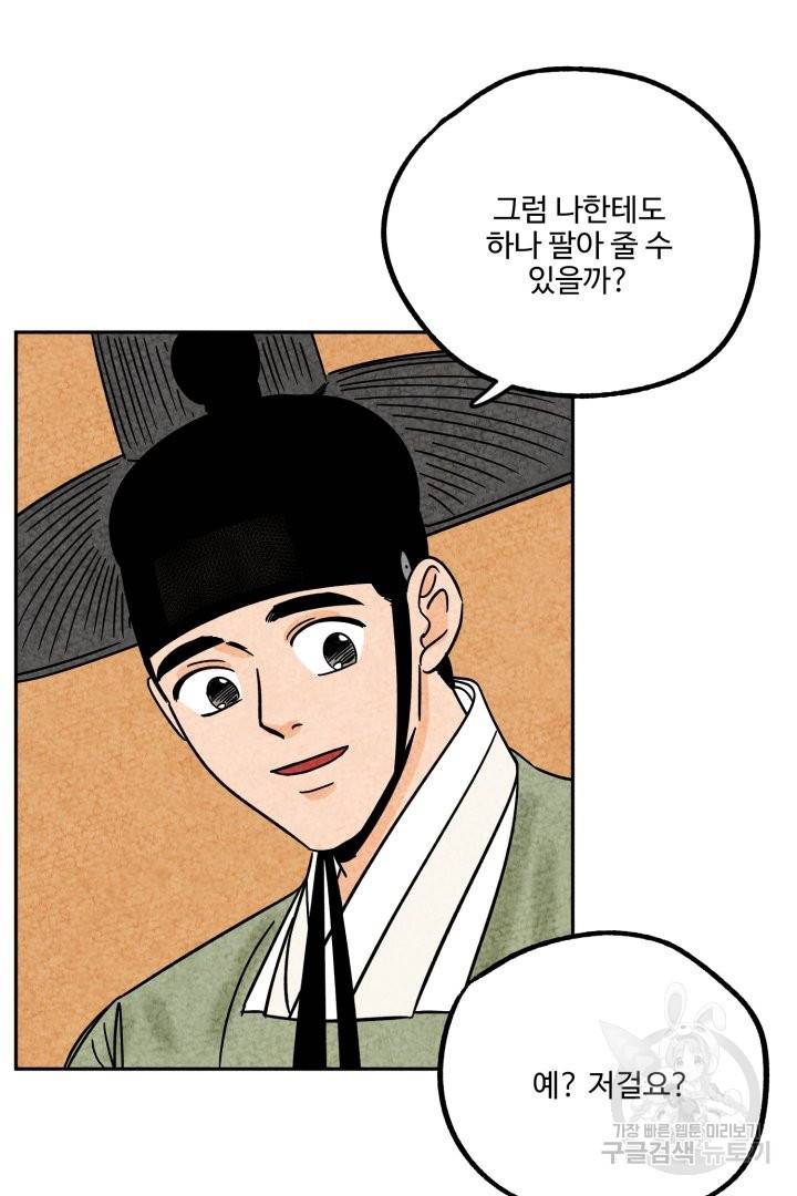 금복이 이야기 45화 21