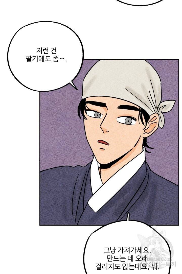 금복이 이야기 45화 22