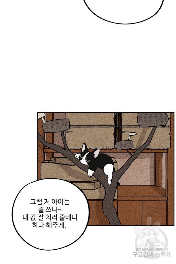 금복이 이야기 45화 23