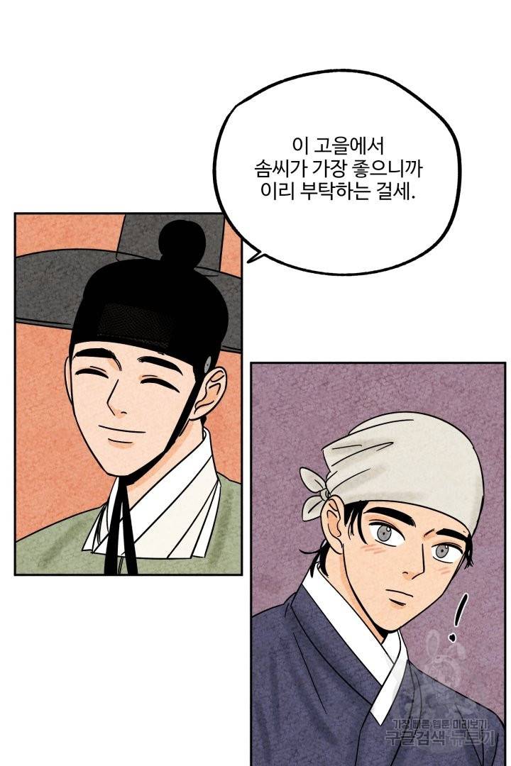 금복이 이야기 45화 24