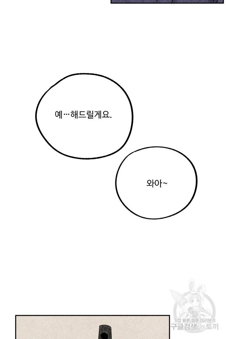 금복이 이야기 45화 25