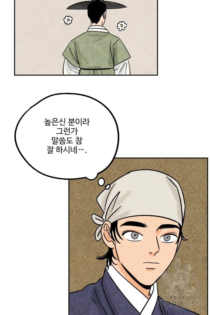 금복이 이야기 45화 26