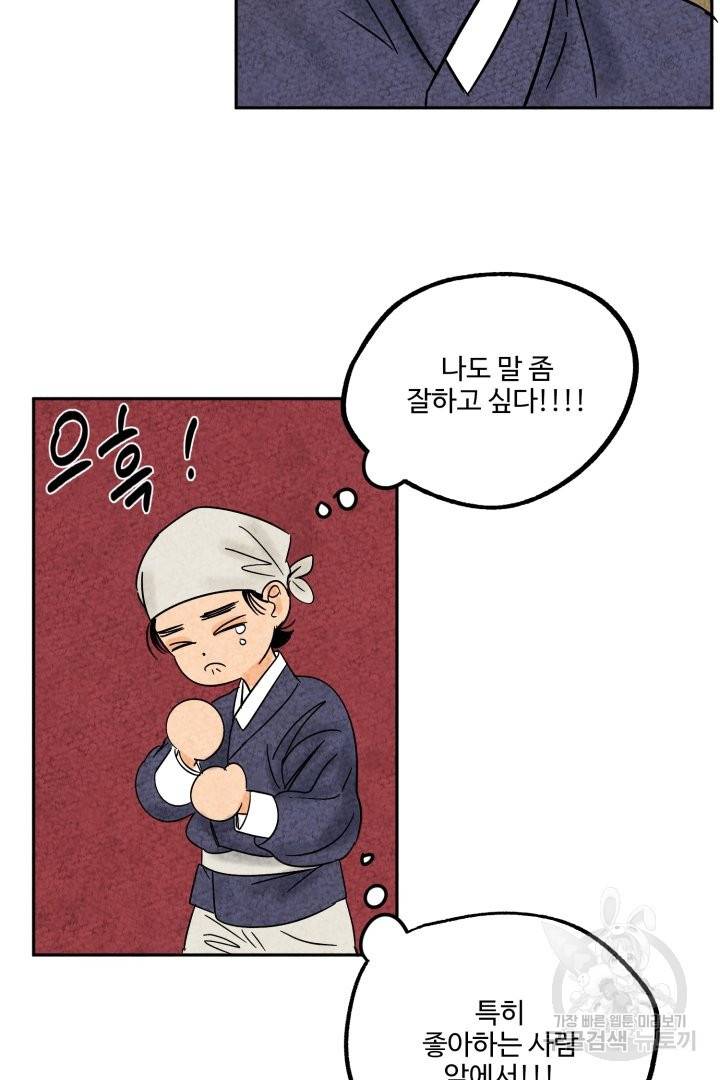 금복이 이야기 45화 27