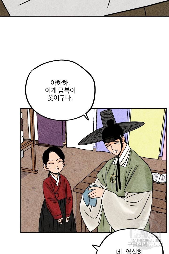 금복이 이야기 45화 31