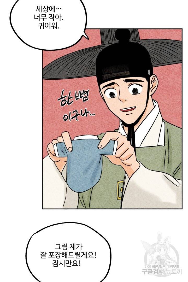 금복이 이야기 45화 34