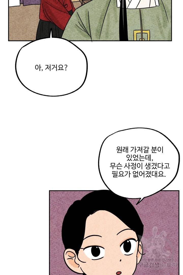 금복이 이야기 45화 40