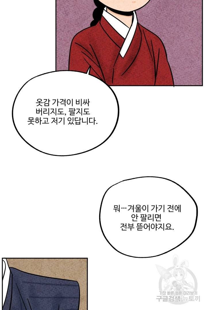 금복이 이야기 45화 41