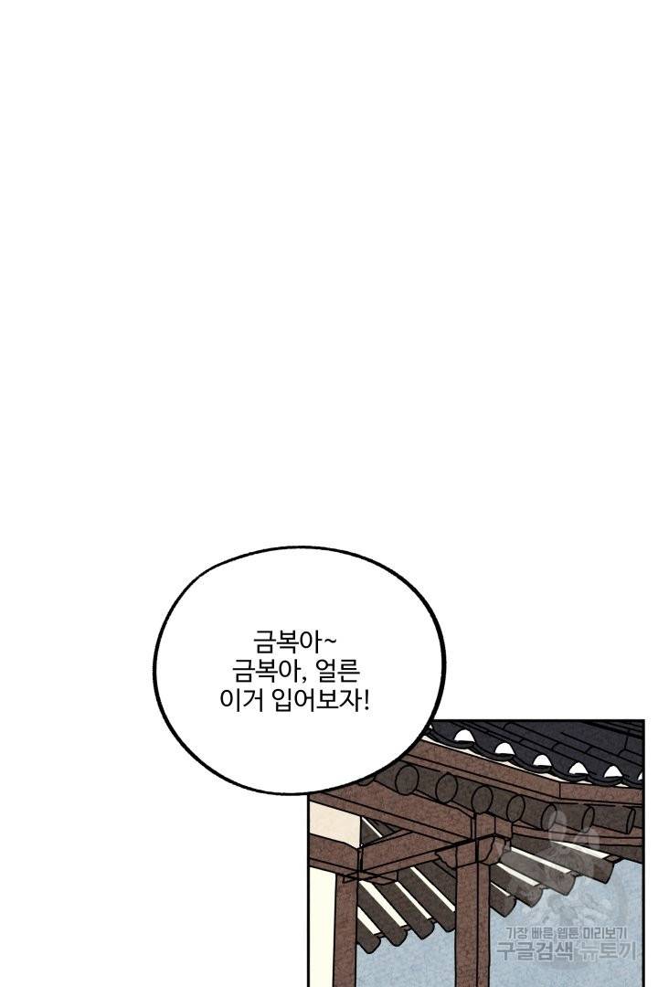 금복이 이야기 45화 43
