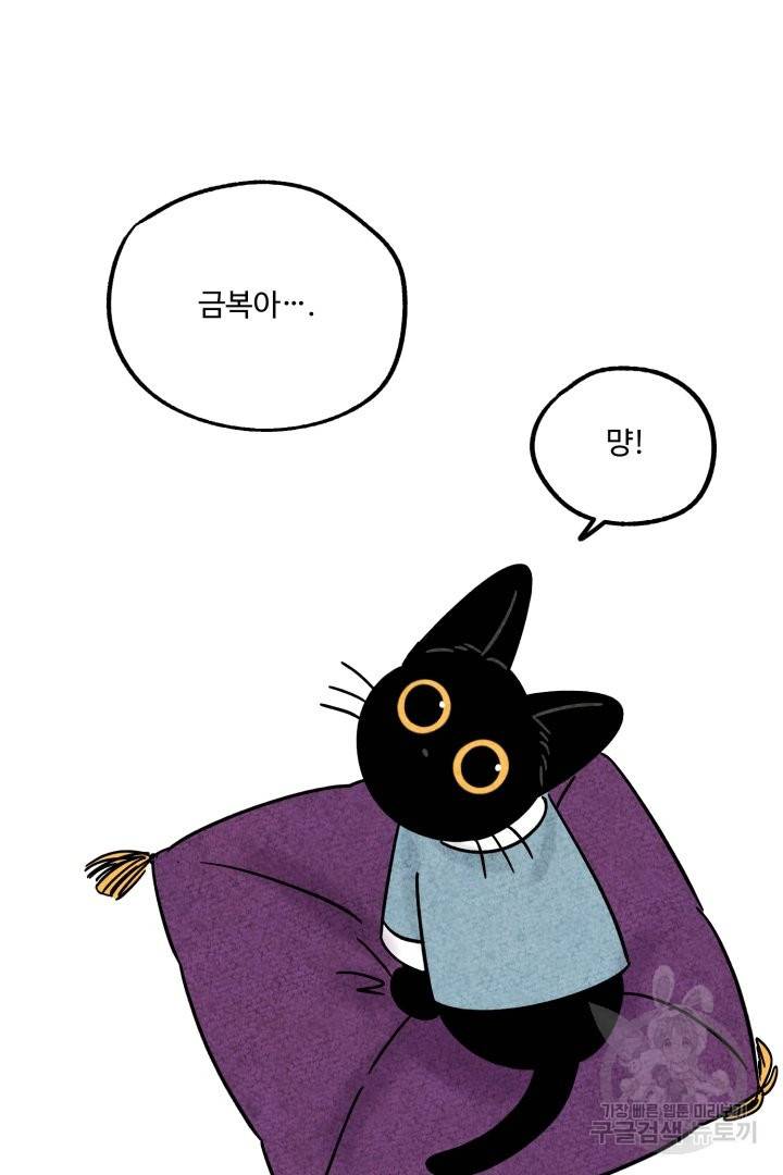 금복이 이야기 45화 45