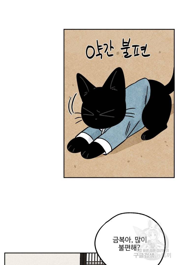 금복이 이야기 45화 47