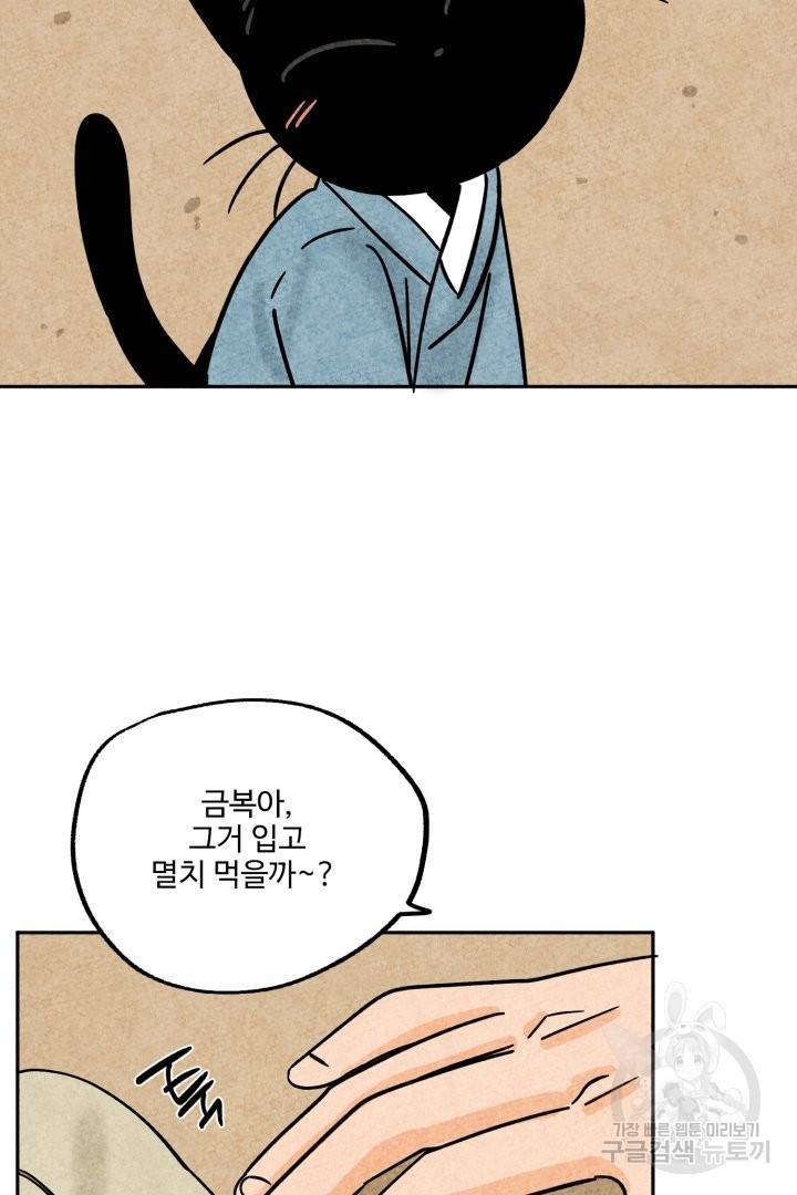 금복이 이야기 45화 51