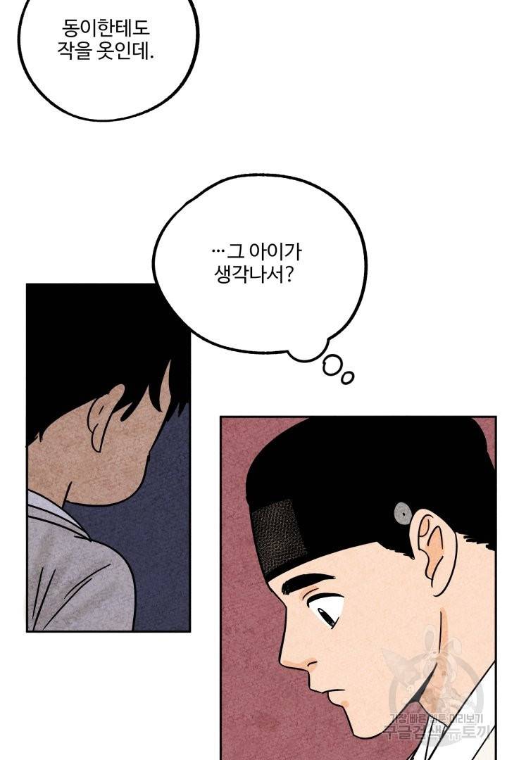 금복이 이야기 45화 55