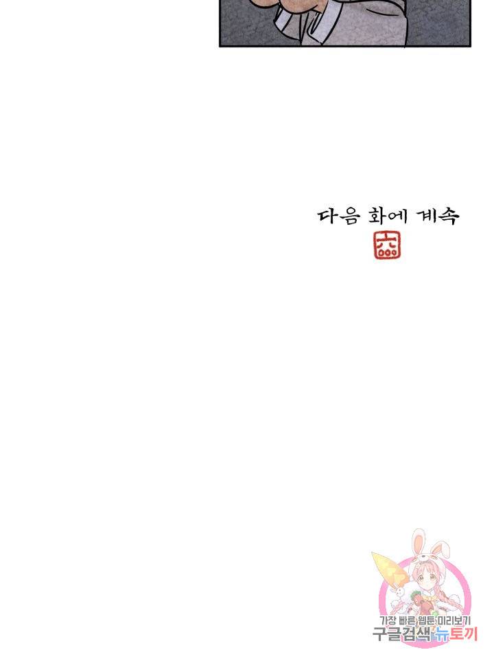 금복이 이야기 45화 64