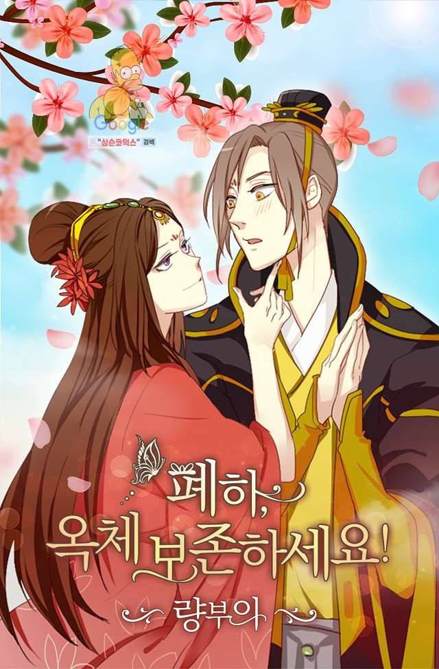 폐하, 옥체 보존하세요 8화 1