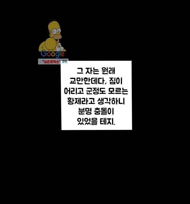 폐하, 옥체 보존하세요 8화 5