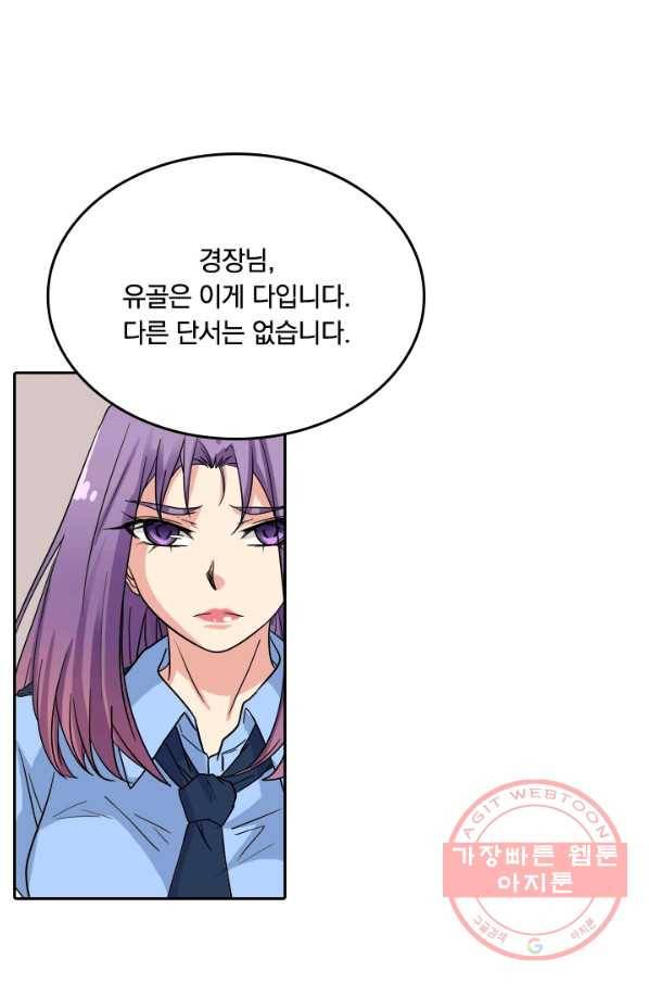 귀신을 쫓는 사나이 117화 3