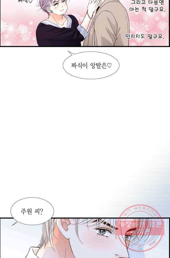 사랑이 아니다  63화 10